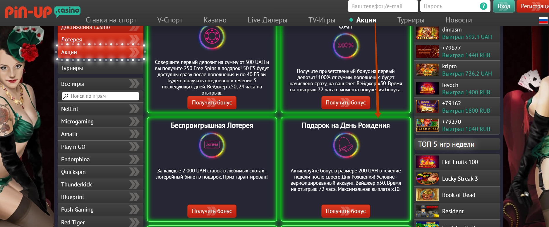 Бонусы Pin Up Casino - все акции казино