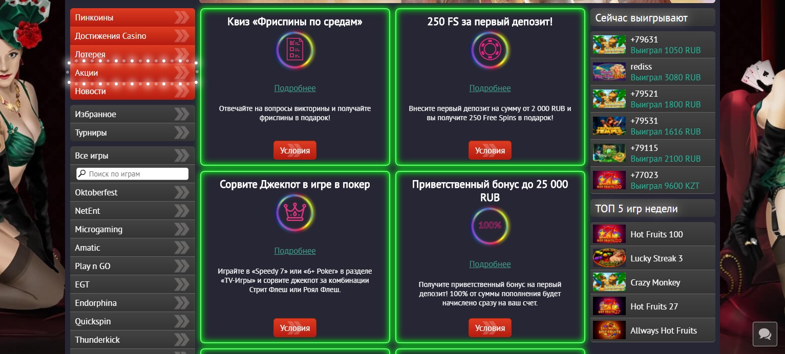 Промокоды Pin Up Casino на 2024 год